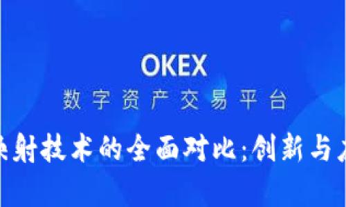 TokenIM与原映射技术的全面对比：创新与应用的深度解析