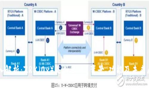 深入解析：ZRX（0x）是什么币？背景、功能及未来展望