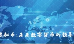 USCC虚拟币：未来数字货币