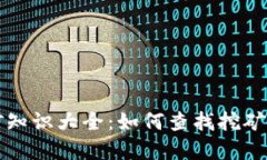 虚拟币挖矿知识大全：如