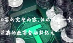 由于篇幅限制，无法提供