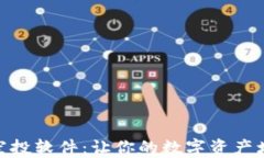 解密Tokenim空投软件：让你