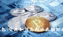Tokenim钱包：它是如何支持