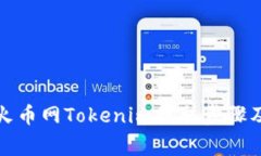 全面解析火币网Tokenim提取