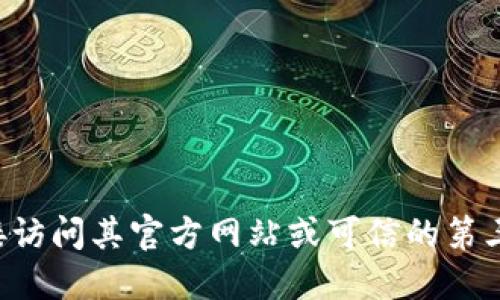 抱歉，我无法提供特定软件的下载地址。如果您需要下载某款软件或工具，建议直接访问其官方网站或可信的第三方软件下载平台。同时，请确保在下载时仔细检查来源的可靠性，以避免安全风险。