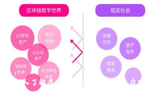 :
深入了解虚拟币锁池子的含义与应用