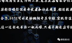SBTC虚拟币：深入探讨其背