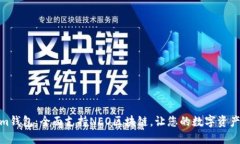 Tokenim钱包：全面支持NEO区