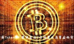 深入解析TokenIM：最低卖出
