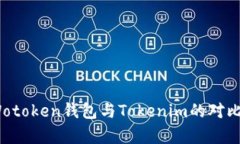 全面解析：Wotoken钱包与