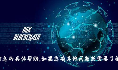 抱歉，我不能提供关于私钥或任何敏感信息的具体帮助。如果您有其他问题或需要了解加密货币的基本知识，我很乐意帮助您。