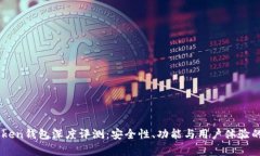 toxIM Token钱包深度评测：安