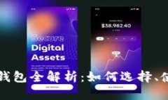 虚拟币法币交易钱包全解
