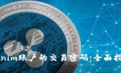 如何找回Tokenim账户的交易