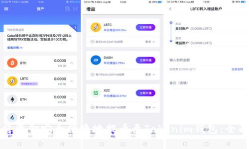 如何将资金安全便捷地提币至Tokenim钱包：全面指南