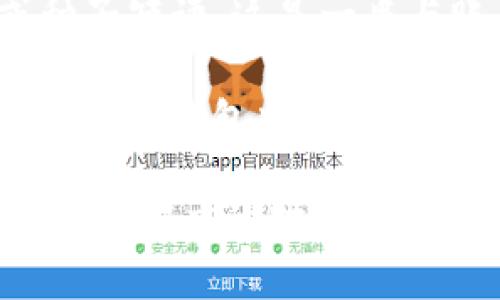 在讨论TokenIM中的“ETH”之前，我们需要明确一些背景知识，以便更好地理解这一概念的含义和重要性。

TokenIM的背景

TokenIM是一种数字资产钱包，主要用于管理和交易各种加密货币。作为一种数字资产钱包，TokenIM支持多种加密货币，包括Ethereum（以太坊）网络上的代币。ETH是以太坊网络的原生资产，是推动以太坊生态系统的核心。

什么是ETH?
ETH（以太坊），即以太币，是以太坊区块链上的基本单位。以太坊是一个开源的区块链平台，允许开发人员在其上构建去中心化应用（dApps）和智能合约。ETH不仅是用来支付交易费用和计算服务的货币，还是以太坊网络中所有代币交易的基础。
ETH的创造和交易是由以太坊协议和挖矿过程支持的。在以太坊网络上，当用户进行交易或创建智能合约时，他们需要支付一定数量的ETH来完成操作。这种费用被称为“Gas费”，是用来补偿矿工处理和验证交易的费用。

ETH在TokenIM中的作用
在TokenIM钱包中，ETH扮演了重要的角色。首先，它允许用户存储和管理ETH及其它基于以太坊的代币（如ERC-20代币）。用户可以方便地查看其ETH的余额、发送和接收ETH、以及交换其它代币。
其次，TokenIM钱包还允许用户通过ETH来支付Gas费，从而能够顺利进行各种交易和操作。这对于用户而言，保证了交易的顺畅性和有效性。

使用TokenIM中的ETH的优势
使用TokenIM钱包中的ETH来进行交易，用户将享受到以下一些优势：
ul
    li安全性：TokenIM钱包采用了多重安全措施，以保证用户的资产安全，防止被黑客攻击。/li
    li简便性：TokenIM提供直观的用户界面，使用户能够轻松管理他们的ETH和代币。/li
    li多样化：除了ETH，TokenIM还支持其他数百种加密货币，让用户可以在一个平台上方便地管理多种资产。/li
/ul

如何在TokenIM中使用ETH进行交易
在TokenIM中使用ETH进行交易是一项简单的操作，用户只需遵循以下步骤：
ol
    li创建账户：首先，用户需要在TokenIM上创建账户并下载应用程序。/li
    li充值ETH：用户可以通过其他平台或交易所将ETH充值到TokenIM钱包中。/li
    li选择交易：在钱包中，用户可以选择进行ETH的发送或接收，添加相应的交易信息。/li
    li确认交易：最后，用户需要确认交易及Gas费，并提交请求。/li
/ol

常见问题解答

1. TokenIM支持哪些类型的代币?
除了以太坊的ETH，TokenIM钱包还支持各种基于以太坊网络的ERC-20代币。这使得用户能够在一个平台上管理大量不同的代币，提供了极大的便利性。用户在选择代币交易时，可以通过TokenIM钱包轻松找到支持的代币列表，并了解它们的相关信息。

此外，TokenIM还在持续更新其支持的代币列表，以确保用户获取最新、最流行的交易选择。TokenIM还允许用户自定义添加特定的代币，这意味着即使某些较小或新兴的代币不在支持列表中，用户仍然可以通过手动输入合约地址等方式添加，让管理资产的灵活性和可扩展性大大增强。

2. 如何确保使用TokenIM的安全性?
关于TokenIM的安全性，用户可以采取多种措施以保障其资产的安全。首先，TokenIM钱包采用了先进的加密技术，确保用户的私钥不会被泄露，私钥始终保留在用户自己的设备中，而不是集中在服务器上。

其次，用户还可以启用两步验证功能，增加账户的额外安全层。这项功能要求用户在登录时输入一个动态密码，即使黑客获得了用户名和密码，也无法轻易访问用户的账户。此外，用户对于交易时的确认步骤也能够有效阻止意外的资金转移。

3. 如果忘记了TokenIM钱包的密码，该怎么办?
如果用户忘记了TokenIM钱包的密码，恢复过程取决于用户最初设置时的选项。TokenIM应用通常会要求用户记录一个恢复短语或种子短语，这是一串与账户相关的单词，用户可以使用它来恢复账户。

使用恢复短语，用户可以在登录界面选择“恢复账户”选项，并输入短语以重建钱包。如果用户没有保留恢复短语或种子短语，可能无法找回钱包中的资产。这个设计旨在保护用户的资产，但同时也要求用户对自己钱包的密码和相关信息负责，因此建议用户务必妥善保管这些信息。

通过对ETH、TokenIM的功能以及相关问题的进一步探讨，相信能够为和使用这一数字资产钱包提供全面的帮助。每一个加密货币持有者都应该对自己所使用的工具具备相应的理解，以保障自己的资产安全。