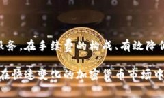   如何通过Tokenim有效降低
