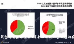 :Tokenim钱包卸载后能重装吗