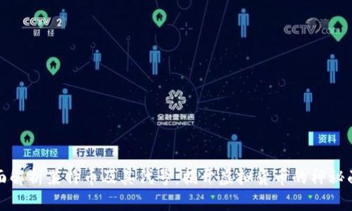 全面解析莱特币及其代号：揭开虚拟货币的神秘面纱