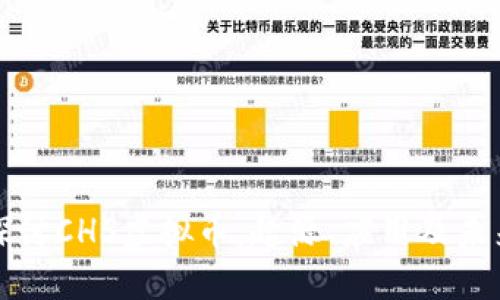深入探讨CHS虚拟币：起源、应用及未来趋势