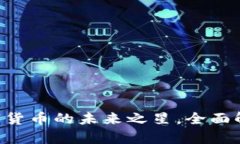 虚拟币Bash：数字货币的未