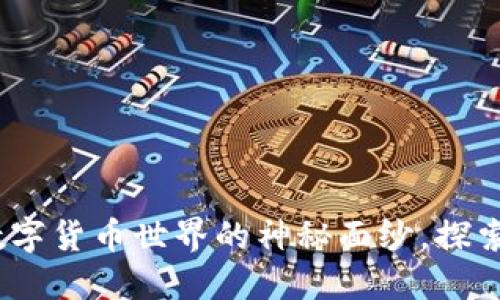 虚拟币开箱：揭开数字货币世界的神秘面纱，探索投资与风险的平衡