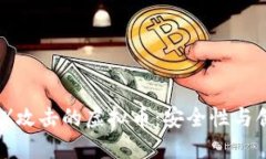 不害怕51%攻击的虚拟币：