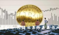 匿名买虚拟币：无缝交易