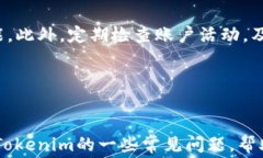 tag如何使用Tokenim接收EOS：