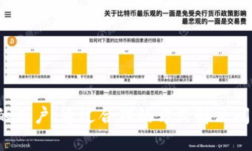   如何处理Tokenim钱包中没有ETH的情况，轻松解决转账与交易问题 / 

 guanjianci Tokenim, ETH, 钱包, 解决方案 /guanjianci 

在数字货币的交易环境中，Ethereum（ETH）作为最常用的智能合约平台之一，具有重要的作用。然而，当用户在其Tokenim钱包中发现没有ETH时，往往会感到不知所措。ETH不仅是进行交易的基础货币，还用于支付各种交易手续费用。因此，如果你在Tokenim中没有ETH，该如何应对呢？本文将详细探讨这个问题，并提供切实可行的解决方案。

Tokenim是什么？
Tokenim是一款热门的数字钱包，用于存储和管理各种加密货币。它提供一个用户友好的界面，方便用户管理自己的资产，并进行快速的交易。Tokenim支持多种加密货币，允许用户在不同的区块链之间进行转换。由于其便利性，Tokenim逐渐吸引了越来越多的用户。

ETH在Tokenim中的重要性
ETH作为Ethereum网络中的原生代币，扮演着至关重要的角色。在Tokenim钱包中，ETH主要用于支付交易费（Gas费）和参与智能合约的执行。无论是转账、参与去中心化金融（DeFi）项目，还是在NFT市场进行交易，用户都需要持有ETH。因此，当Tokenim钱包中缺少ETH时，用户可能无法进行这些操作，这会造成很多不便。

为什么会出现Tokenim钱包中没有ETH的情况？
Tokenim钱包中没有ETH的情况可以由多种原因造成：
ul
    listrong未充值/strong：用户可能在创建钱包后未充值ETH。/li
    listrong转账失败/strong：在某些情况下，转账可能因网络问题或Gas费不足而失败，这会导致用户无法收到所需的ETH。/li
    listrong监管与限制/strong：在某些地区，相关法规和限制可能会阻碍ETH的获取，使得用户难以充值。/li
/ul

Tokenim钱包中没有ETH的解决方案
当你在Tokenim钱包中发现没有ETH时，以下是几种可能的解决方案：

1. 充值ETH
最直接的解决方案就是在其他钱包（如Coinbase、Binance等）或交易所购买ETH，并将其转账到你的Tokenim钱包。具体步骤包括：
ol
    li选择一个支持ETH的交易所并创建账户。/li
    li使用法币购买ETH。/li
    li将ETH转至你的Tokenim钱包地址。/li
/ol
确保在转账前核对钱包地址，以避免资产损失。

2. 通过朋友间接获取ETH
如果你有朋友或同事在持有ETH，你可以请他们帮助你转账少量ETH，以便支付交易费用。以下是需要注意的事项：
ol
    li确认对方的信任度，以确保不出现风险。/li
    li在转账之前确认金额和转账目的，以避免将来纠纷。/li
/ol

3. 参与DeFi项目赚取ETH
许多DeFi项目允许用户通过流动性挖矿、借贷或其他方式赚取ETH。但是，参与这些项目往往需要一定的操作经验以及风险意识。以下是一些基本步骤：
ol
    li选择可靠的DeFi项目，并研究其潜在风险。/li
    li参与流动性池或借贷平台，赚取平台的收益。/li
/ol

4. 了解网络费用和 Gas 费
在进行转账时，Gas费是关键。如果你在Tokenim钱包中没有ETH，那么在转账的过程中，系统会自动提醒你Gas不足的情况。此时你可能需要了解网络中以下几个因素：
ul
    listrong网络状态：/strong繁忙的时段会导致Gas费上升。/li
    listrongGas价格设置：/strong调节Gas价格来提高转账成功率。/li
/ul

总结
Tokenim钱包中没有ETH时，用户需采取灵活的解决方案。无论是充值、借助朋友、参与DeFi项目，还是了解Gas费用，都是可行的应对措施。通过这些方式，用户可以有效解决没有ETH的困境，确保自己的交易能够顺利进行。

常见问题

Q1: 如何通过交易所购买ETH？
在现代数字货币的生态中，交易所是大多数用户获取ETH的主要途径。以下是详细的步骤，帮助用户在交易所上进行ETH的购买：
ol
    listrong选择交易所：/strong首先，用户需要选择一个信誉良好的加密货币交易所。例如Coinbase、Binance、Kraken等都是广受欢迎的选择。在选择时，考虑交易所的费用、支持的国家和地区、用户界面的友好性等因素。/li
    listrong注册账户：/strong在所选的交易所上，用户需要进行账户注册。通常需要提供邮箱地址与基本信息，并进行身份验证（KYC），以符合当地法律法规的要求。/li
    listrong充值法币：/strong注册完成后，用户需要将法币（如美元、人民币等）充值到交易所账户中。大多数交易所支持多种充值方式，例如银行转账、信用卡支付等。/li
    listrong下单购买：/strong在资金到账后，用户可以选择ETH的交易对进行购买。根据当前的市场行情，用户可以选择市价单（按照市场现价成交）或者限价单（设定一个希望成交的价格）进行购买。/li
    listrong提取ETH：/strong购买完成后，用户可以将ETH从交易所提取到自己的Tokenim钱包中。在这个过程中，确保正确填写Tokenim钱包地址，并注意交易所的提现手续费。/li
/ol
以上步骤简单明了，但用户在交易之前，应确保已了解市场风险，做好风险控制。

Q2: 如何保障Tokenim钱包的安全性？
数字钱包的安全性非常重要，尤其是在涉及到加密货币的交易时。维护Tokenim钱包安全性的措施包括：
ol
    listrong启用双重认证：/strong双重认证（2FA）是一项非常有效的安全措施，建议所有用户在Tokenim钱包中启用此功能，以增加账户的安全性。/li
    listrong定期更新密码：/strong保持密码的复杂性，并定期更换，能够有效减少账户被破解的风险。避免使用生日、简单序列等信息作为密码。/li
    listrong使用硬件钱包：/strong对于长期持有的加密资产，考虑使用硬件钱包进行离线存储。硬件钱包是最安全的方式之一，可以防止在线攻击风险。/li
    listrong警惕钓鱼攻击：/strong在访问Tokenim钱包时，确保使用正确的网址，避免任何通过邮件、社交媒体链接的访问方式。钓鱼攻击是最常见的安全威胁之一。/li
/ol
通过以上安全措施，用户可以有效提高Tokenim钱包的安全性，减少资产失窃的可能性。

Q3: 如何选择合适的DeFi项目来赚取ETH？
DeFi项目层出不穷，但并非所有项目都值得用户投入时间和资金。因此，选择合适的DeFi项目非常重要。以下是一些建议，以帮助用户做出明智的选择：
ol
    listrong研究项目背景：/strong获取项目的白皮书、团队构成和社区反馈。这能帮助项目的实用性、合法性和长远发展潜力。/li
    listrong了解项目的流动性池：/strong流动性池是DeFi项目的核心，选择流动性深厚的项目，往往能获得更稳定的收益。/li
    listrong审查合约代码：/strong如果你有技术背景，可以查看项目的智能合约代码。代码的安全性直接关系到用户的资金安全。/li
    listrong参与社区讨论：/strong活跃的社区意味着更多的支持与建议，参与Discord、Telegram等社区，可以获取第一手的信息和帮助。/li
/ol
要明智地投资DeFi项目，用户需要做好充分的调查和风险评估，以确保自己参与的项目是安全可靠的。

总之，无论是Tokenim钱包中缺少ETH，还是在其他Crypto交易中遇到问题，了解相关的处理策略与风险是至关重要的。希望以上的内容能够帮助到有需要的用户，通过合理的方式解决问题，安全管理好自己的数字资产。