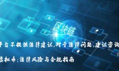 注意: 本平台不提供法律建