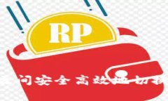 如何在不同国家之间安全