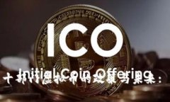 : 探讨中国十部门虚拟币的