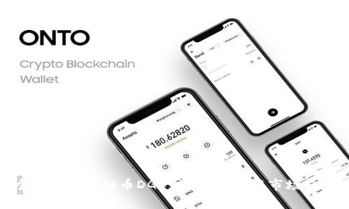 全面解析虚拟币DGL：前景、技术与市场趋势
