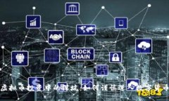 揭示虚拟币投资中的深坑