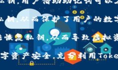 TokenIM私钥的解析：安全、