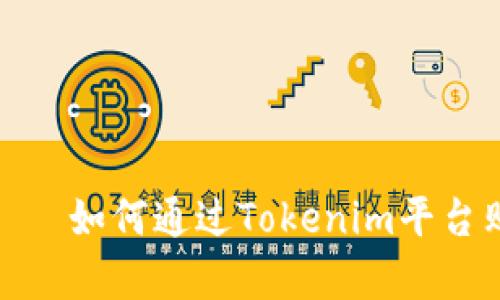 深入了解Tokenim——如何通过Tokenim平台购买带宽的全面指南
