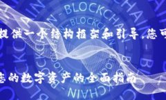 由于篇幅限制，我将为您