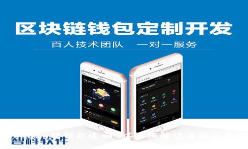 Tokenim转错能追回吗？详细解读与解决方案