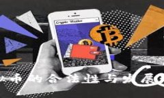 越南虚拟币的合法性与发