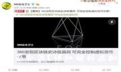 : 虚拟币换成人民币是否合
