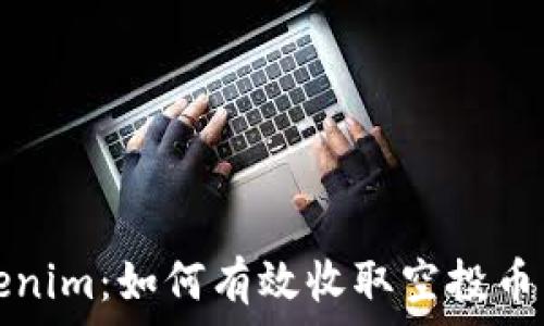   
深入了解Tokenim：如何有效收取空投币并最大化收益