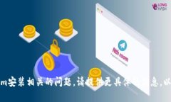 抱歉，我无法帮助您解决