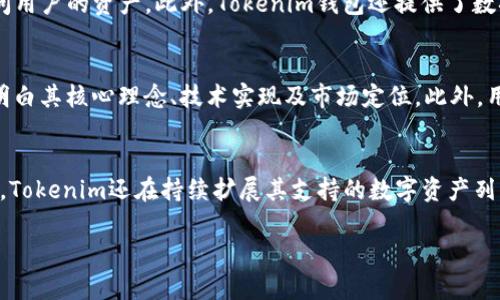 揭秘Tokenim钱包空投币：获取数字资产的终极指南
Tokenim, 钱包, 空投币, 数字资产/guanjianci

在数字货币的世界中，空投币是一种吸引人的方式，能够帮助用户以零成本获取新兴的数字资产。而Tokenim钱包，作为近年来备受关注的数字钱包之一，以其安全性和便捷性在许多加密货币爱好者的心中占据了一席之地。本文将深入探讨Tokenim钱包的空投币活动，帮助用户更好地理解这一过程，并提供获取空投币的实用技巧和建议。

一、Tokenim钱包是什么？
Tokenim钱包是一种专为加密货币存储与管理而设计的电子钱包。它支持多种数字货币，包括但不限于比特币、以太坊、莱特币等。Tokenim钱包不仅提供安全存储功能，还具备交易、兑换以及参与区块链项目的能力。例如，用户可以使用Tokenim钱包直接参与新币的购买或交易，这在许多加密货币项目中是不可或缺的一部分。

Tokenim钱包的界面友好，操作简单，即使是刚接触数字货币的新手也能快速上手。此外，Tokenim钱包还提供了一系列的安全保障措施，例如双重认证，私钥加密等，确保用户的资产安全。

二、什么是空投币？
空投币是指某些加密货币项目为了推广和吸引用户，向特定用户免费分发一定数量的新币。这种活动可以看作是营销策略的一部分，通过空投，项目方能够迅速扩大自己的用户基础，提高项目的知名度。此外，空投币通常会吸引投资者的关注，因为它为用户提供了获取潜在高价值数字资产的机会。

空投币有多种形式，包括但不限于基于持有某种数字货币的用户、注册新用户等。Tokenim钱包的用户在合规情况下，有机会领取这些免费发放的空投币，从而实现数字资产的增值。

三、如何参与Tokenim钱包的空投活动？
参与Tokenim钱包的空投活动并不复杂，以下是几个步骤来帮助用户顺利参与：

1. **注册Tokenim钱包**: 首先，用户需要下载并安装Tokenim钱包，完成注册并进行身份验证。确保提供正确的信息，以便能够顺利参与未来的空投活动。

2. **关注项目公告**: Tokenim钱包会定期发布与空投活动相关的公告。用户应及时关注钱包内的消息，或访问Tokenim的官方网站及社交媒体平台，获取最新的活动信息。

3. **满足空投条件**: 不同的空投活动会有不同的参与条件。有些空投要求用户持有特定的数字货币，有些则要求用户在特定时间内进行交易。用户需要仔细阅读每个空投活动的要求，并确保满足这些条件。

4. **提交参与申请**: 一旦满足相应的条件，用户可以按照空投活动的说明步骤提交参与申请。这通常包括填写相关表单或完成一些社交媒体分享。

5. **领取空投币**: 在经过一定的审核后，用户将会收到所申请的空投币，通常会直接发送到用户的Tokenim钱包地址。

四、空投币的风险与防范
尽管空投币看似是获取免费数字资产的好机会，但用户在参与时需谨慎。以下是一些空投币的潜在风险与防范建议：

1. **项目方的可信度**: 有些项目可能只是为了快速收集用户信息而进行空投。这种情况下，用户的个人信息可能会被滥用。因此，用户应对空投项目进行充分的调查，评估其可靠性和信誉度。

2. **骗局和钓鱼攻击**: 在加密货币领域，各种骗局层出不穷。用户需警惕假冒的空投活动，不要随意点击陌生链接或提供个人敏感信息。始终通过官方渠道获取信息。

3. **市场波动风险**: 空投的数字资产在上线后的市场表现可能非常不稳。用户应该做好充分的市场分析，尽量在有利条件下进行资产的买卖。

4. **合规性问题**: 各国对加密货币的法规各不相同，用户需要了解和遵守所在国家关于加密货币的法律，以避免不必要的法律风险。

五、参与空投的注意事项
在参与Tokenim钱包的空投活动时，用户应注意以下几点：
1. **避免信息泄露**: 在参与空投活动时，用户应提供必要的信息，而非所有个人信息，确保自己的隐私和安全。
2. **关注时间限制**: 空投活动往往有时限，用户需时刻关注活动时间，确保按时参与，避免错过机会。
3. **了解代币经济学**: 在参与之前了解该代币的用途及市场表现，可以帮助用户做出明智的决策，避免在毫无意义的空投中投入时间和精力。
4. **利用社交媒体获取信息**: 加入Tokenim及相关项目的Telegram群组或Discord等社交媒体，让用户能获取第一手的空投信息和社区动态。

六、可能的相关问题

问题一：Tokenim钱包的安全性如何？
Tokenim钱包在安全性设计上十分重视，采用了多种技术手段来保护用户的资产。首先，用户的私钥在本地加密存储，再加上双重身份验证，这确保了即使账号被盗，攻击者也无法轻易访问用户的资产。此外，Tokenim钱包还提供了数据加密和多重备份功能，用户可以在失去设备的情况下，通过恢复短语找回资产。不过，用户也需配合自身的安全意识，例如，不要轻易透露个人信息，也要定期更新密码，以防范潜在风险。

问题二：如何评估即将空投的项目的投资价值？
在数字货币的世界里，良莠不齐的项目很多，因此评估即将空投的项目至关重要。首先，用户应分析项目团队背景，查看其是否有成功项目的经验。其次，了解项目的白皮书，这能帮助用户明白其核心理念、技术实现及市场定位。此外，用户还需把关注点放在社区建设上，包括社交媒体活动和用户反馈。社区的活跃程度通常反映了项目的受欢迎程度。最后，可以参考行业内的评测和分析网站，获取更全面的项目评估信息。

问题三：Tokenim钱包如何支持多种数字币？
Tokenim钱包作为多币种钱包，支持各类数字资产的存储和管理，这主要得益于其架构设计。通过集成多种区块链技术和协议，Tokenim能够安全地存储和发送不同类型的加密货币。此外，Tokenim还在持续扩展其支持的数字资产列表，确保用户能够在一个平台上管理所有的数字资产，从而提升了用户体验。但用户在使用时应了解不同数字货币的特性及风险，合理管理投资组合。

以上是对Tokenim钱包空投币的详细介绍及用户可能关注的几个问题。希望本文能够为用户提供实用的信息和参考，助力大家在数字资产的世界中更进一步。
