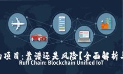 Tokenim开发的项目：靠谱还