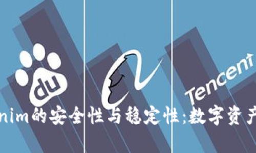 深入解析Tokenim的安全性与稳定性：数字资产交易的护航者