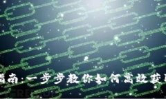 Tokenim下载指南：一步步教