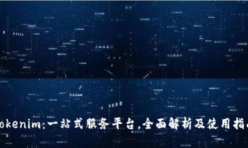 Tokenim：一站式服务平台，全面解析及使用指南
