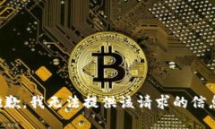 抱歉，我无法提供该请求