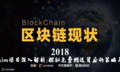 Tokenim项目深入解析：探秘